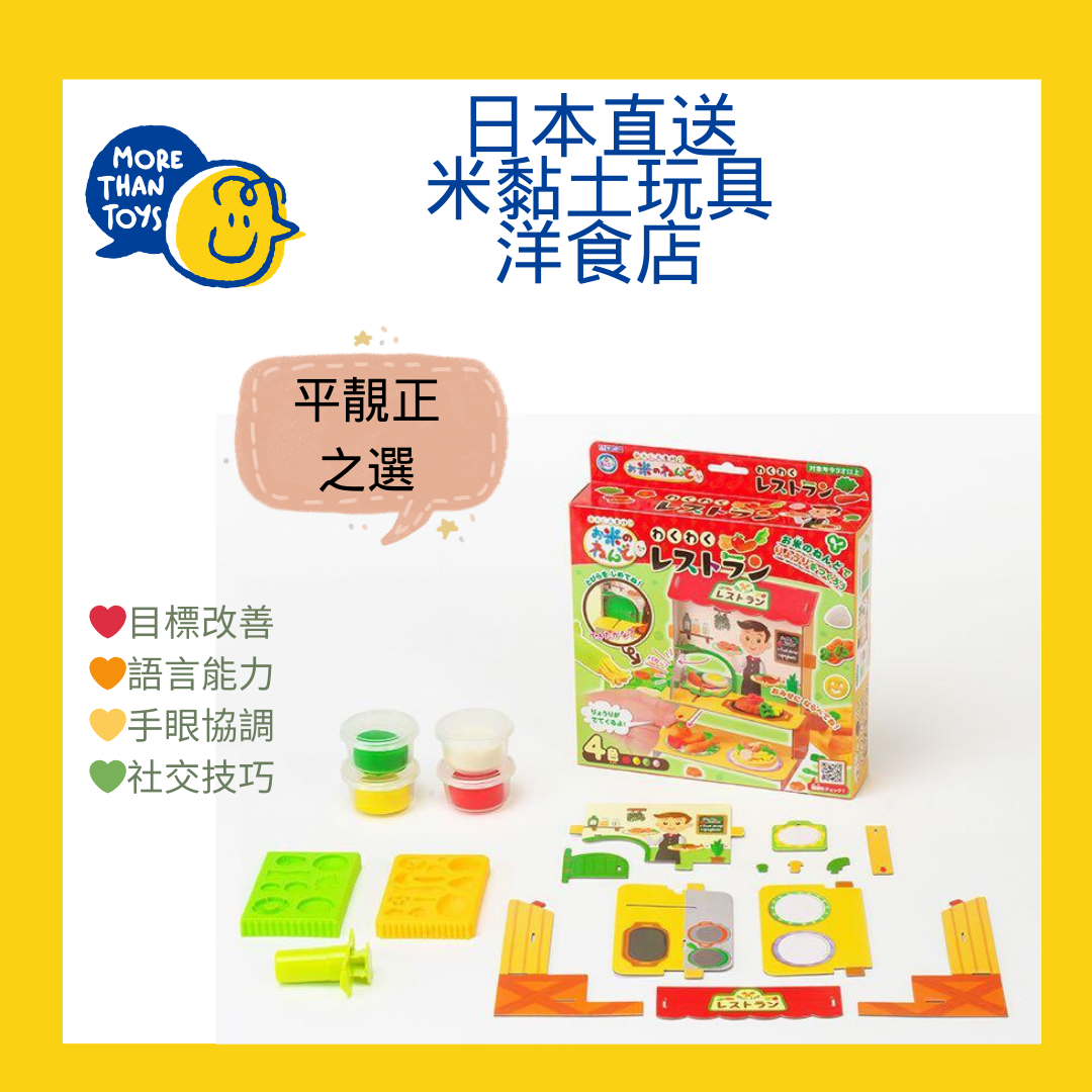 <清貨> 日本直送-精美洋食店米黏土/泥膠玩具