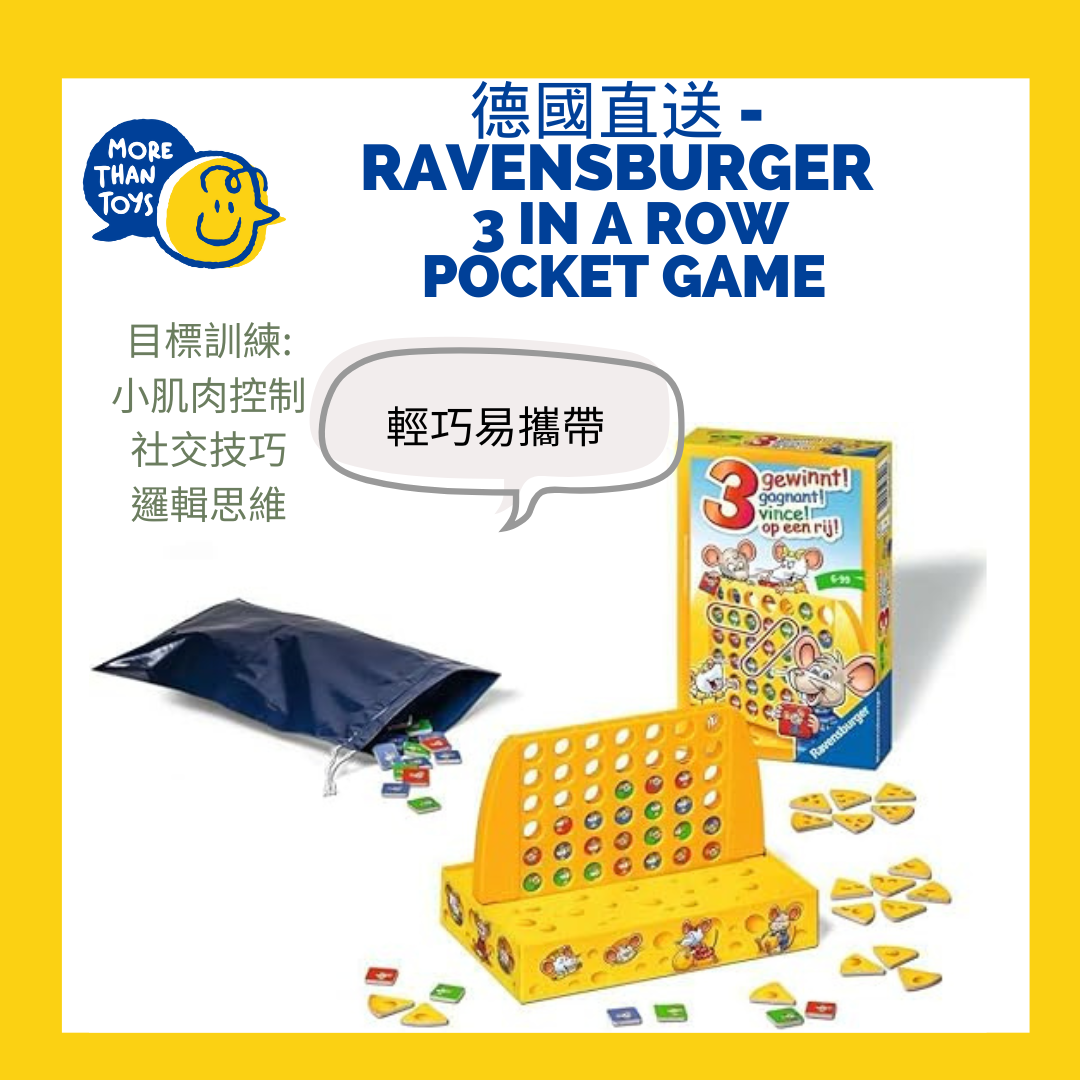 德國直送 - Ravensburger "3 in a row" pocket game