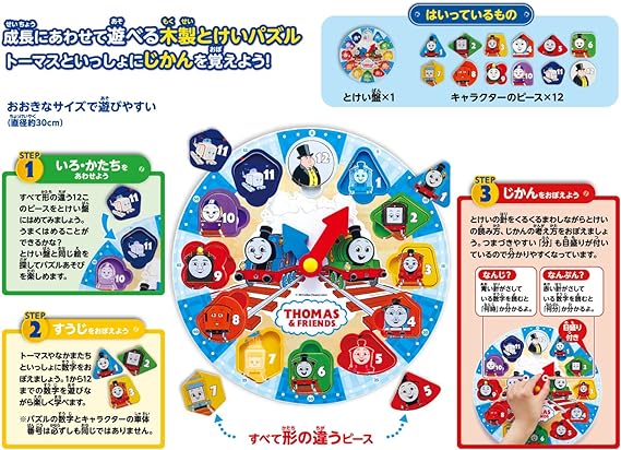 《清貨- 日本限定出售》- Thomas & Friends wooden clock pegboard 木製時鐘拼板