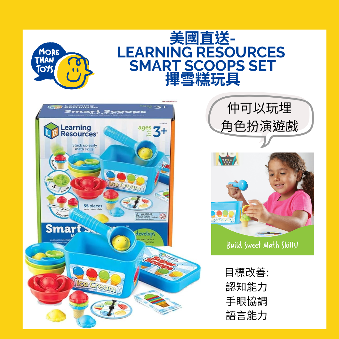 💥美國直送- Learning Resources Smart Scoops Set 𢳂雪糕玩具💥