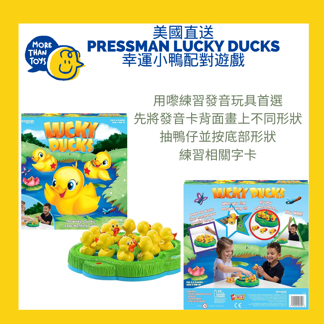 💥美國直送- Pressman Lucky Ducks 幸運小鴨配對遊戲💥