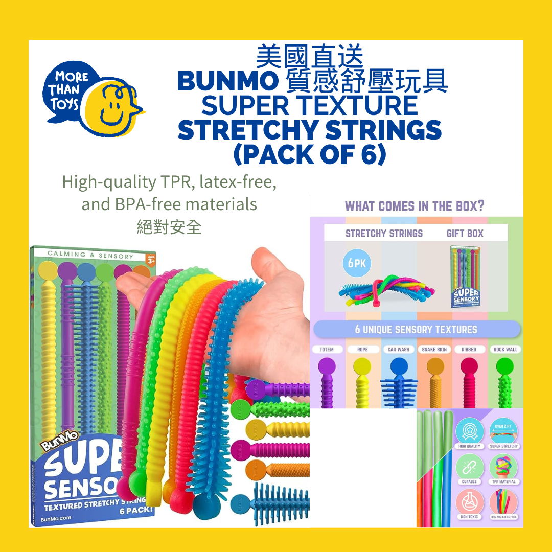 美國直送- Bunmo 質感舒壓玩具 (一盒6條)Super Texture Stretchy Strings (pack of 6)
