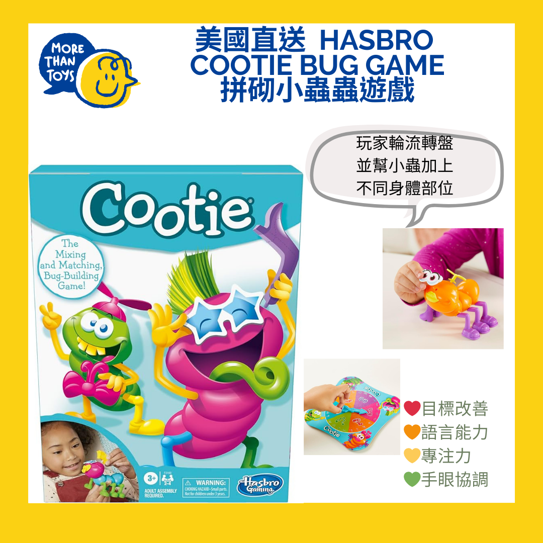 💥美國直送 Hasbro Cootie Bug Game 拼砌小蟲蟲遊戲💥