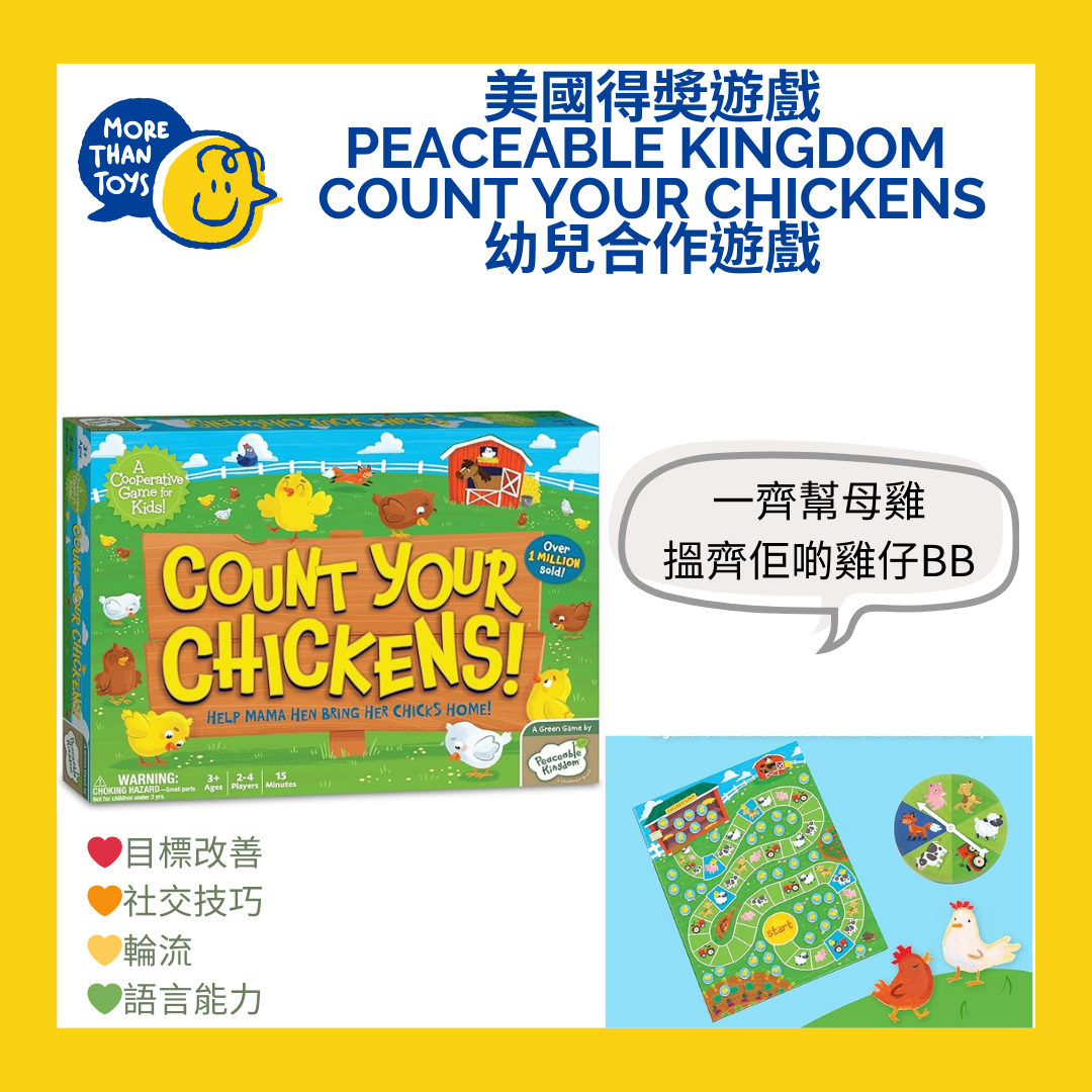💥美國得奬遊戲- Peaceable Kingdom Count Your Chickens 幼兒合作遊戲💥