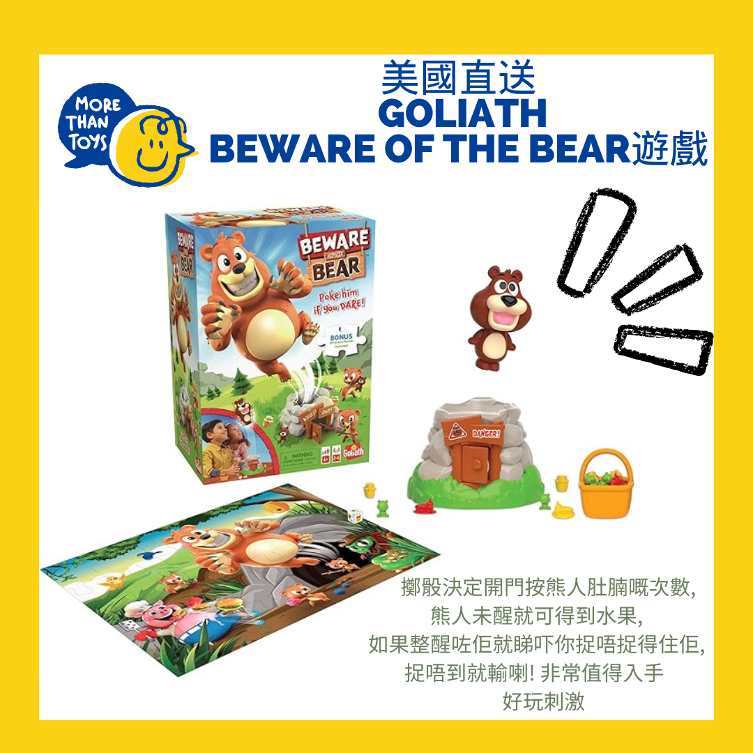 💥美國直送 - Goliath Beware of the Bear Game 唔好嘈醒熊爸爸遊戲 💥