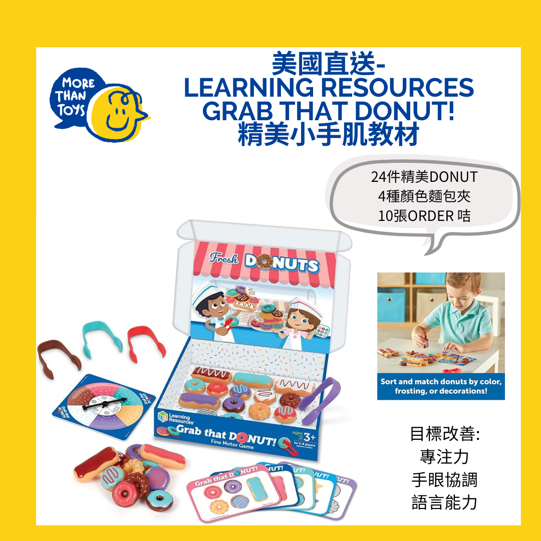 ๐ฅ็พๅ็ด้- Learning Resources Grab That Donut! ็ฒพ็พๅฐๆ่ๆๆ๐ฅ