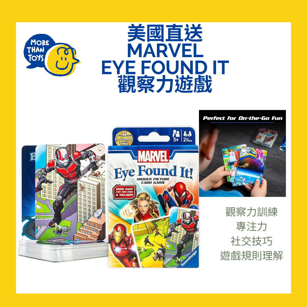 💥美國直送- Marvel Eye Found It 觀察力遊戲🧐💥