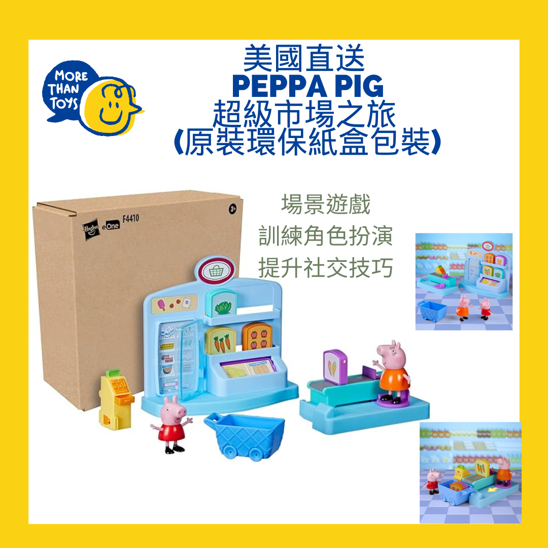 💥美國直送- Peppa Pig Supermarket 超級市場之旅 (原裝環保紙盒包裝)💥