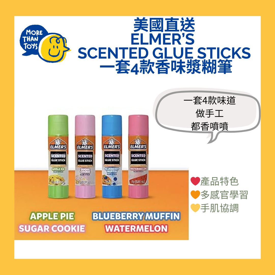 💥美國直送- Elmer’s Scented Glue Sticks 一套4款香味漿糊筆💥