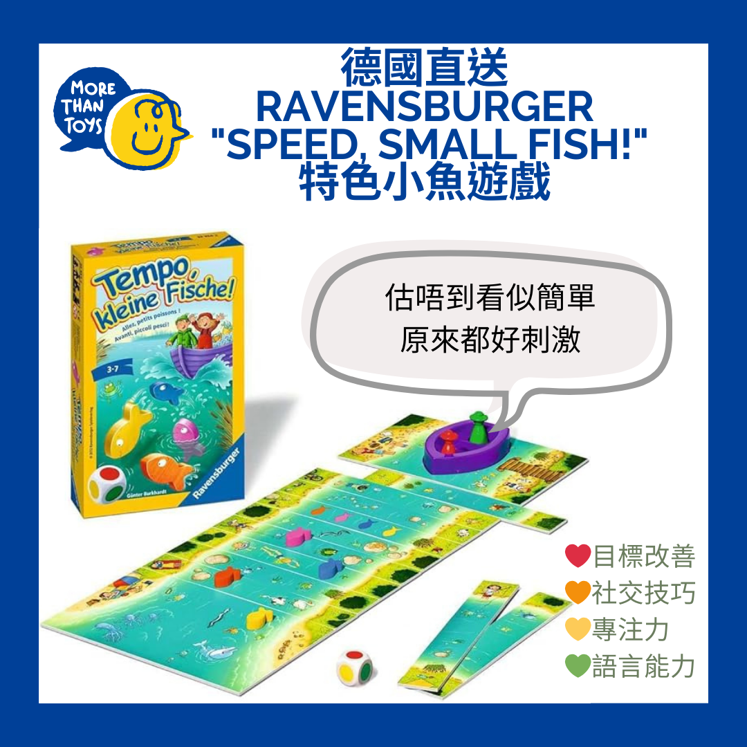💥德國直送 Ravensburger "Speed, Small Fish!" 特色小魚遊戲💥