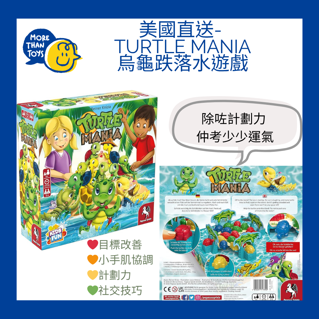 💥美國直送 - Turtle Mania 烏龜跌落水遊戲💥