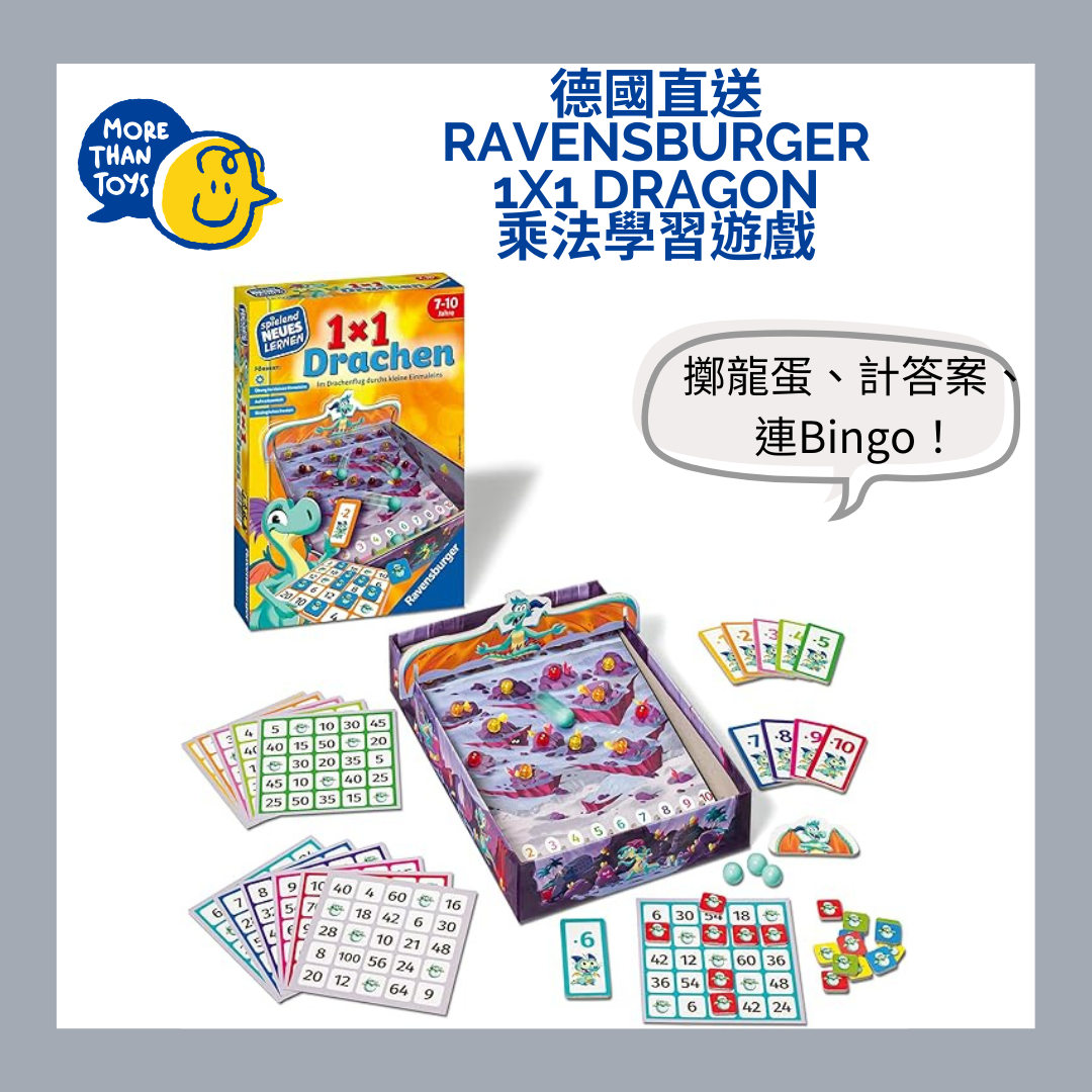 💥德國直送-Ravensburger 1x1 Dragon 乘法學習遊戲💥