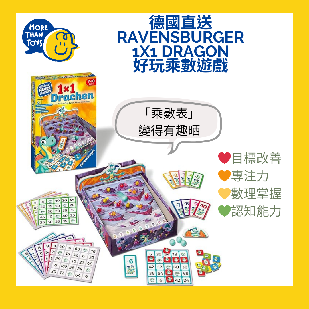 💥德國直送-Ravensburger 1x1 Dragon 好玩乘數遊戲💥