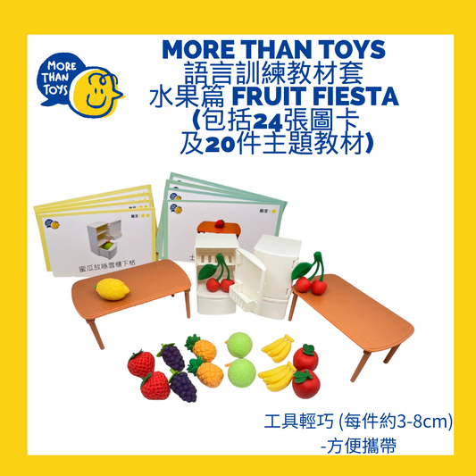 <🇭🇰基礎句式2> MORE THAN TOYS 語言訓練教材套- 水果篇 Fruit Fiesta (包括24張圖卡及20件主題教材)