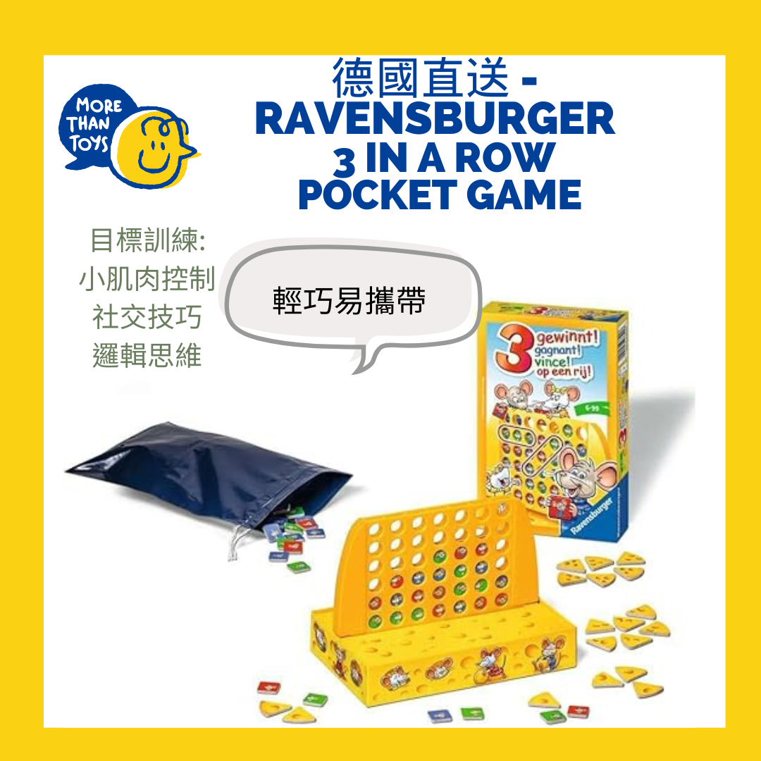 德國直送 -  Ravensburger "3 in a row" pocket game