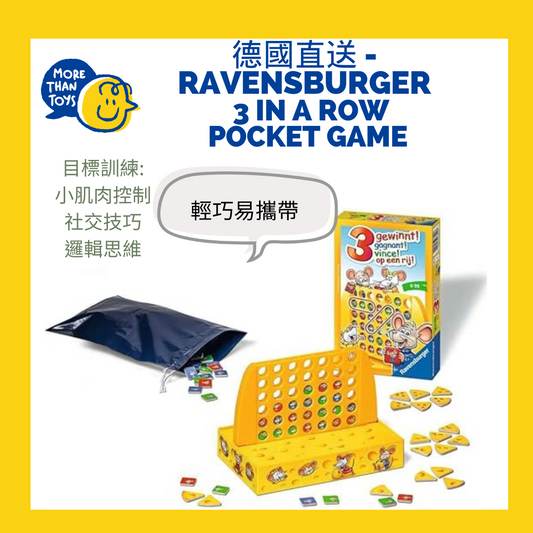 德國直送 -  Ravensburger "3 in a row" pocket game