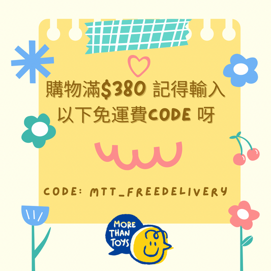 滿額免運優惠碼：MTT_FreeDelivery
