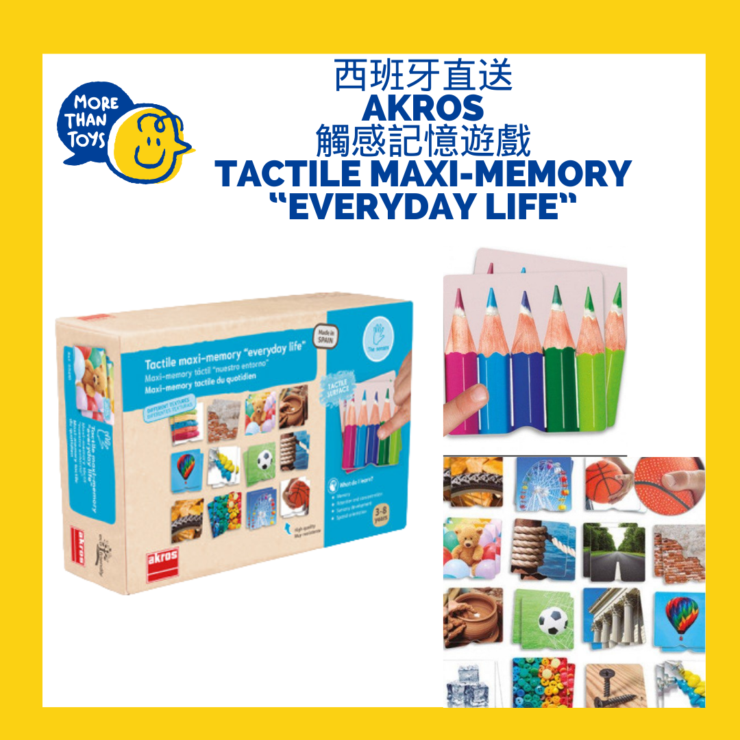 <🇪🇸西班牙特色教材> 觸感記憶遊戲 <Tactile Maxi-memory “everyday life”>