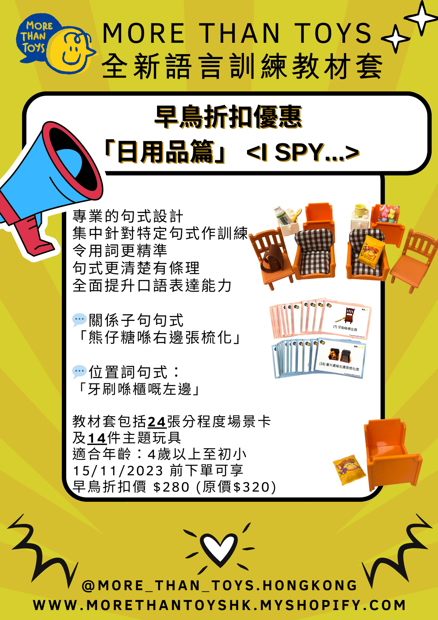 <🇭🇰進階句式4> MORE THAN TOYS 語言訓練教材套《日用品篇》 I Spy… 關係子句及位置詞句式