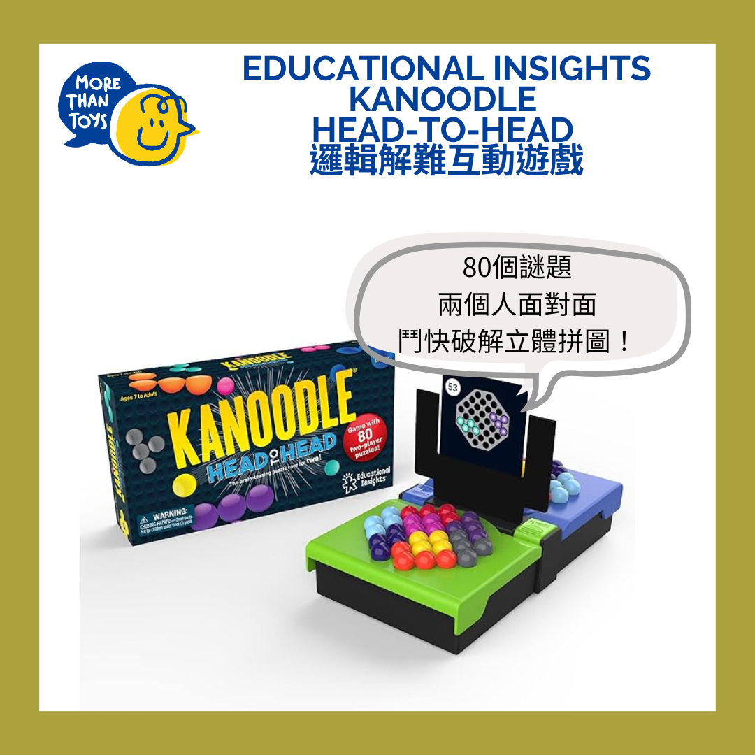 🧠 美國直送- Educational Insights Kanoodle Head-to-Head 邏輯解難互動遊戲🧠