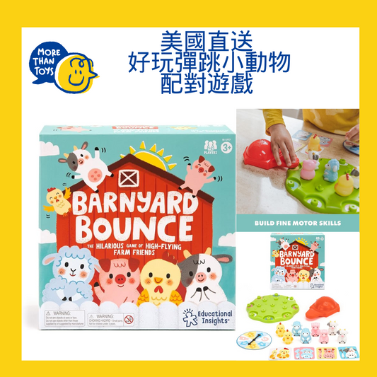 💥美國直送-  Educational Insights Barnyard Bounce 好玩彈跳小動物配對遊戲💥