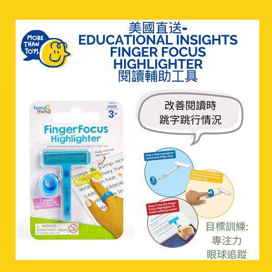 💥美國直送- Educational Insights Finger Focus Highlighter 閱讀輔助工具 💥