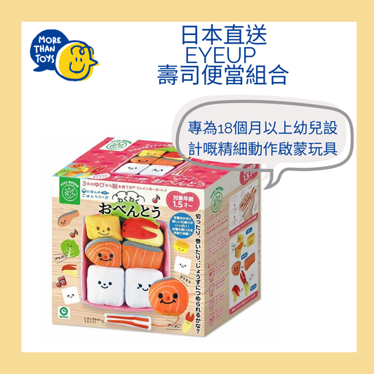 🍣  日本直送-  EYEUP 超可愛壽司便當組合 🍣