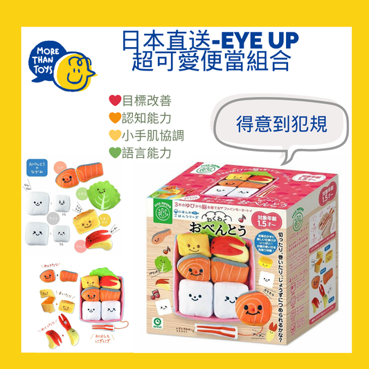 《最後一件清貨價- 日本直送》😍Eye up 超可愛便當組合😍