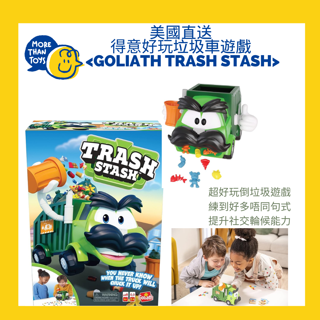 美國直送-- Goliath 得意好玩垃圾車遊戲  Trash Stash