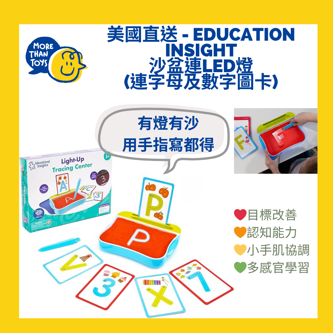 只得一件😱 包裝破損🤓自用之選 - Educational Insights Light-Up Tracing Center 沙盆連LED燈 (連字母及數字圖卡)