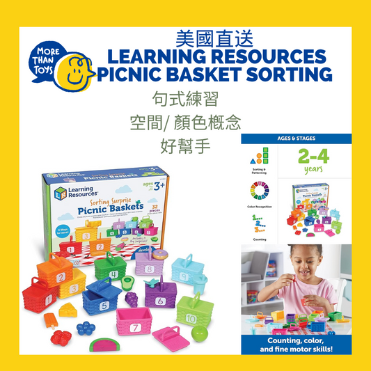 <美國直送> Learning Resources 野餐籃遊戲 Picnic Basket Sorting