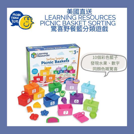 🧺美國直送  Learning Resources Picnic Basket Sorting 驚喜野餐籃分類遊戲 🧺