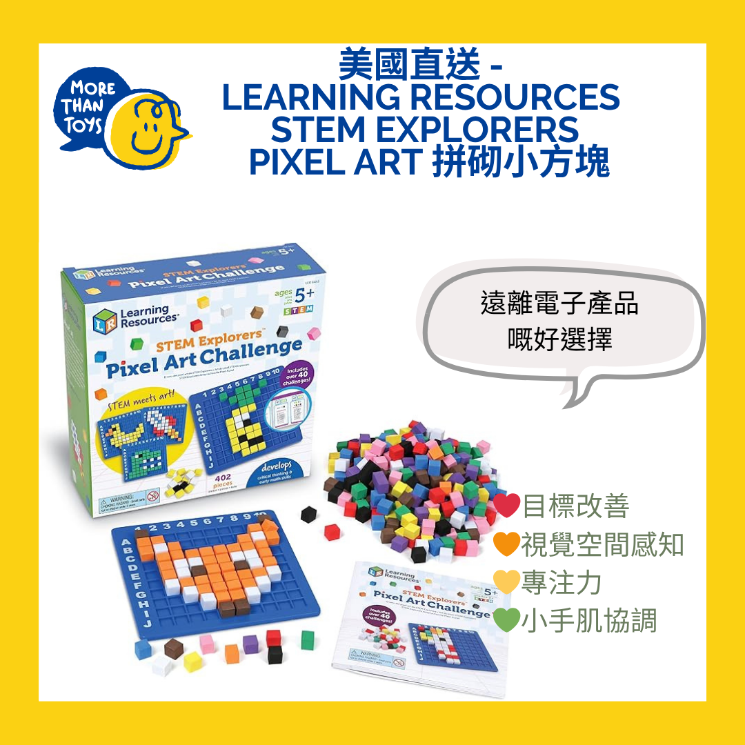 💥美國直送- Learning Resources STEM Explorers Pixel Art 拼砌小方塊💥