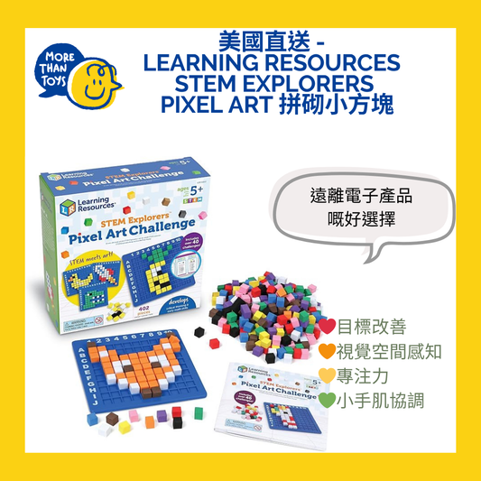 💥美國直送- Learning Resources STEM Explorers Pixel Art 拼砌小方塊💥