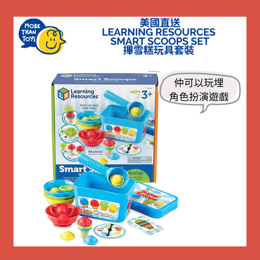 🍦 美國直送- Learning Resources Smart Scoops 𢳂雪糕玩具套裝 🍦