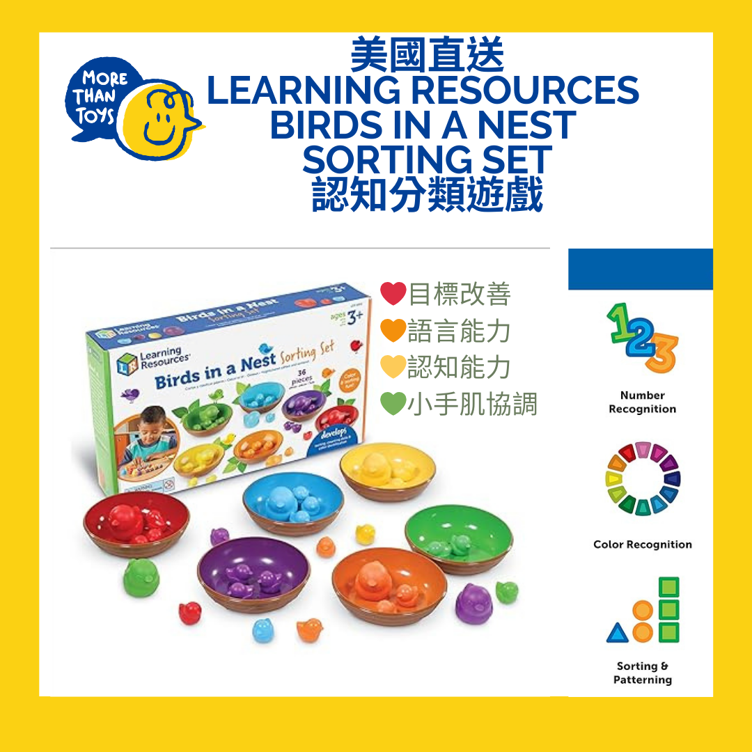 💥美國直送- Learning Resources Birds in a Nest Sorting Set 認知分類遊戲💥