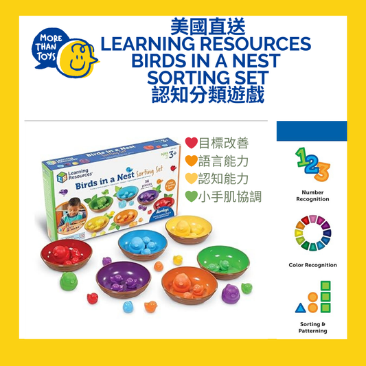 💥美國直送- Learning Resources Birds in a Nest Sorting Set 認知分類遊戲💥