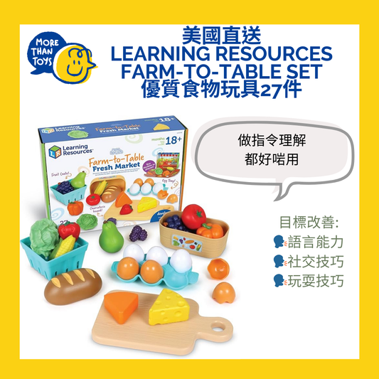 💥美國直送- Learning Resources Farm-to-Table set 優質食物玩具27件(BPA-free) 💥