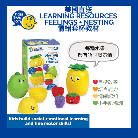 💥美國直送- Learning Resources Feelings + nesting 情緒套杯教材💥