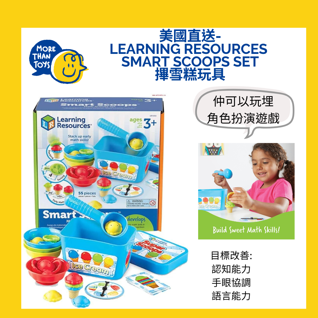 美國直送- Learning Resources Smart Scoops Set 𢳂雪糕玩具