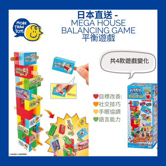 💥日本直送 - Mega House Balancing Game 平衡遊戲💥