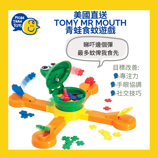 💥美國直送- TOMY Mr Mouth 青蛙食蚊遊戲💥
