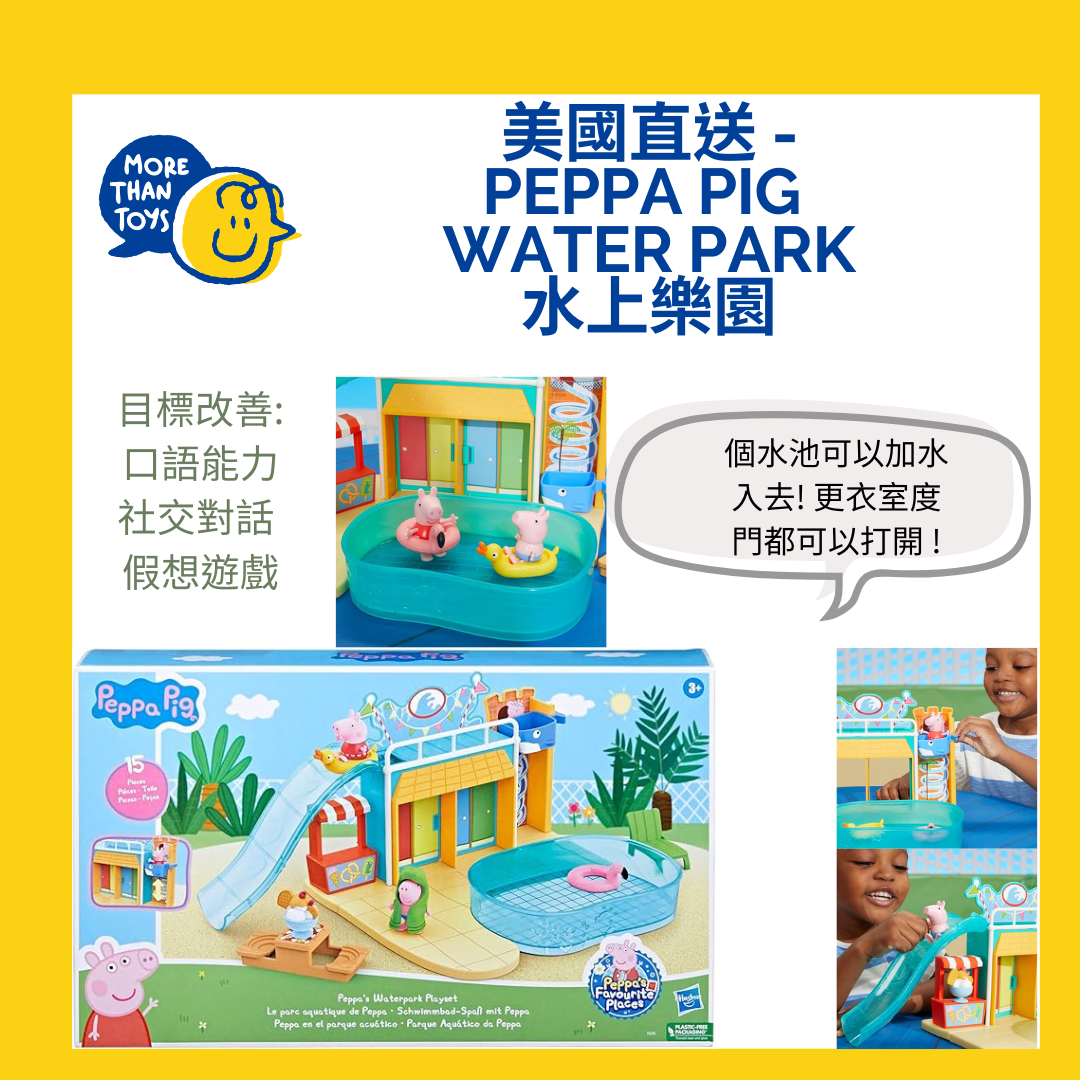 💥美國直送- PEPPA PIG WATER PARK 水上樂園💥