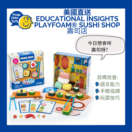 💥美國直送- Educational Insights Playfoam® Sushi Shop 壽司店💥