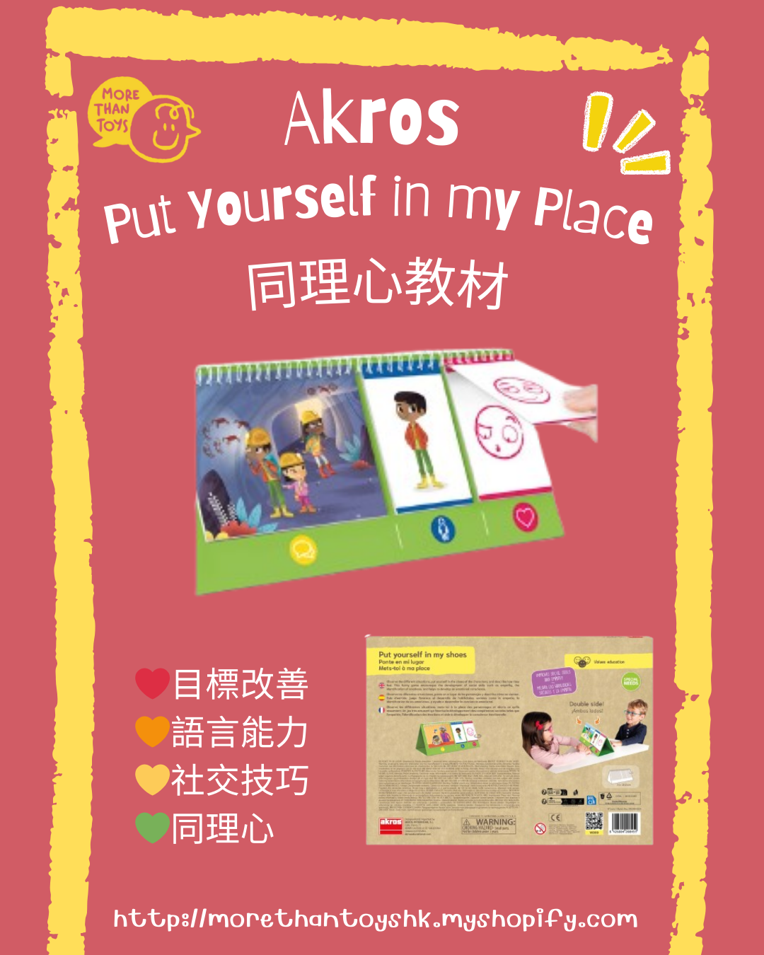 💥西班牙直送- Akros Put Yourself in my Place 同理心教材💥