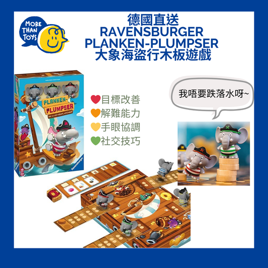 💥德國直送-Ravensburger Planken-Plumpser 大象海盜行木板遊戲💥