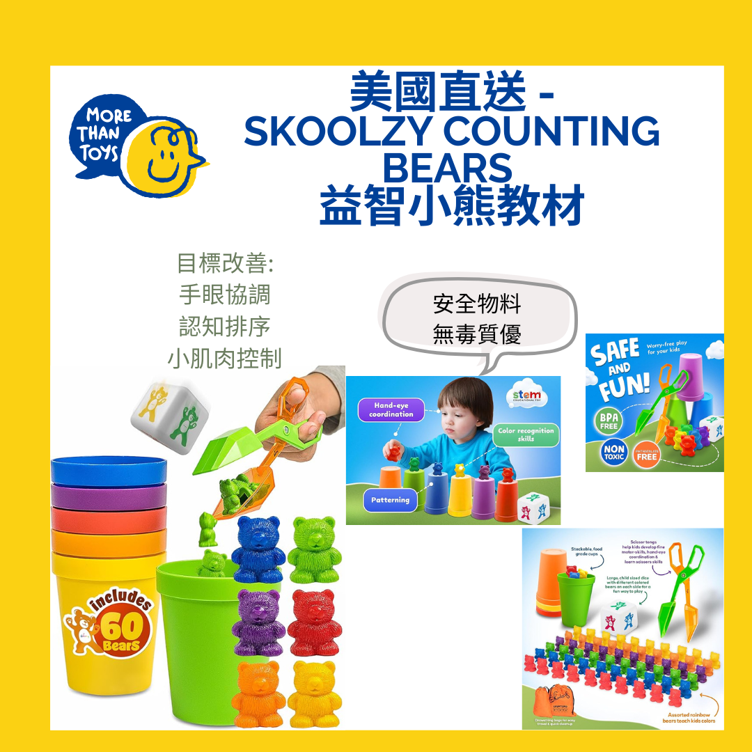 💥美國直送- Skoolzy Counting Bears 益智小熊教材 💥