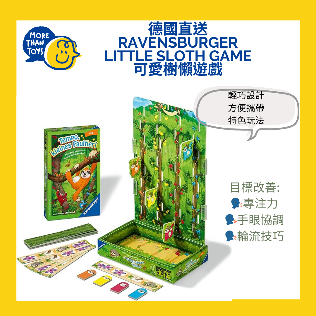 💥德國直送- Ravensburger Little Sloth Game 可愛樹懶遊戲💥