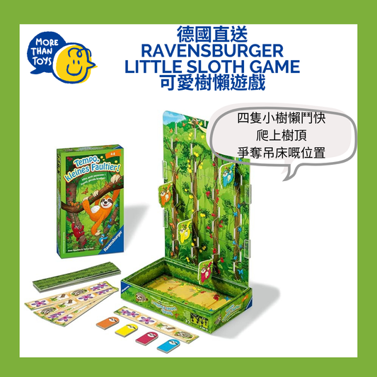 💥德國直送- Ravensburger Little Sloth Game 可愛樹懶遊戲💥