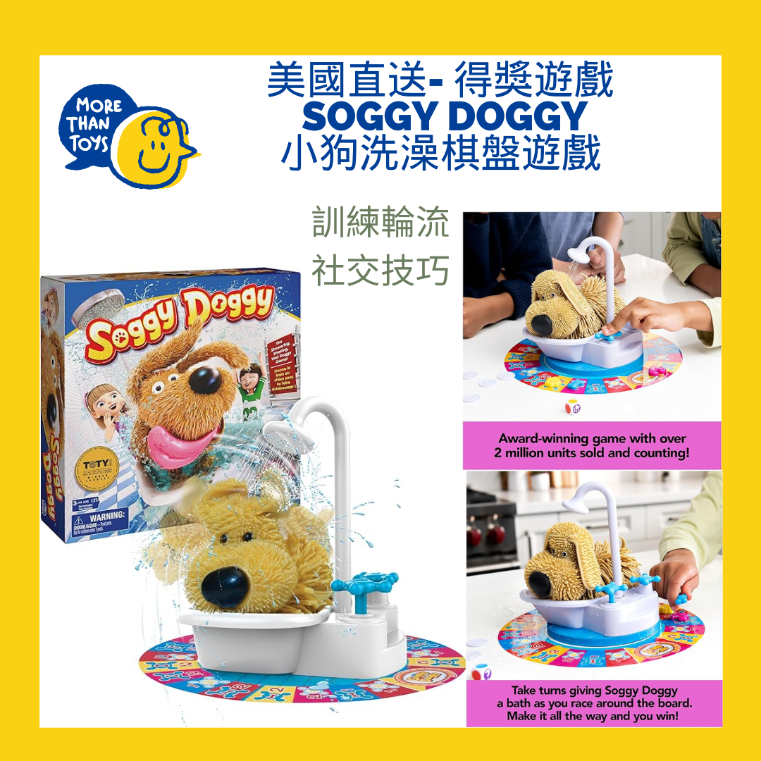 美國直送- 得獎遊戲🐶Soggy Doggy 小狗洗澡棋盤遊戲